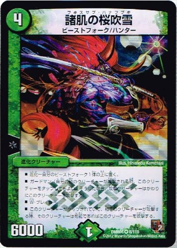 デュエルマスターズ 】[諸肌の桜吹雪] ベリーレア dmr05-008《ゴールデン・エイジ》 シングル (中古品)の通販はau PAY ...