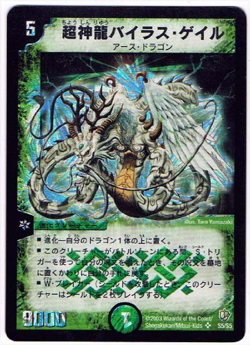 シングルカード】超神龍バイラス・ゲイル S5/S5 （デュエル