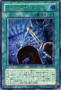 「ほぼ新品」遊戯王カード パワー・ボンド CRV-JP037UTR(中古品)