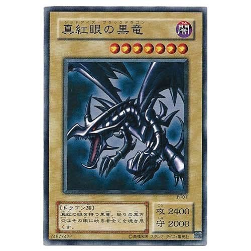 真紅眼の黒竜 (遊戯王OCG) 真紅眼の黒竜 (遊戯王OCG)
