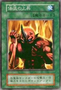 「未使用品」遊戯王カード 体温の上昇 VOL2-34R(中古品)