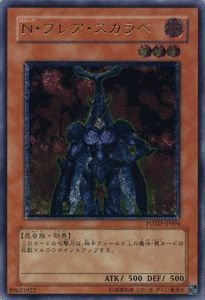 遊戯王カード Ｎ・フレア・スカラベ POTD-JP004UTR(中古品)