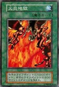 「ほぼ新品」遊戯王カード 火炎地獄 VOL7-45R(中古品)