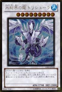 「未使用品」遊戯王カード 氷結界の龍 トリシューラ GS03-JP010GR_WK(中古品) 6,614円