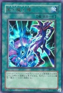 「非常に良い」遊戯王カード 黒・魔・導 309-040PR_WK(中古品)