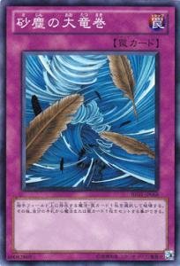 「非常に良い」遊戯王カード 砂塵の大竜巻 BE01-JP068SR_WK(中古品)