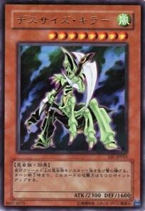 「未使用品」遊戯王カード デスサイズ・キラー VJC-JP015UR_WK(中古品)