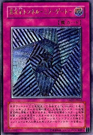 「未使用品」遊戯王 TAEV-JP063-UL 《異次元トンネル−ミラーゲート−》 Ultimate(中古品)