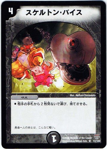 「未使用品」【シングルカード】スケルトン･バイス 12/102　（デュエルマスターズ）レア/ノーマル仕様(中古品)