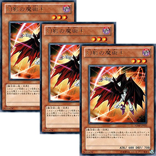 「ほぼ新品」VJMP-JP053-UR 【 遊戯王カード 】 《 幻影の魔術士 》 【ウルトラレア】 ３枚セット(中古品)