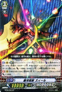 「未使用品」カードファイト!! ヴァンガード 【銀河超獣 ズィール】【SP】 BT08-S02-SP ≪第8弾 蒼嵐艦隊(中古品)