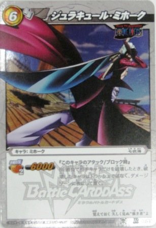「非常に良い」ミラクルバトルカードダス ミラバト ワンピース レア ジュラキュール・ミホーク(中古品)