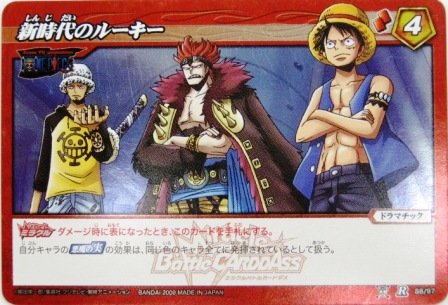 「非常に良い」ミラクルバトルカードダス ミラバト ワンピース レア 新時代のルーキー(中古品)