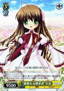 ヴァイスシュヴァルツ 親愛なる探求者小鳥 スペシャルレア RW/W20-001S-SR 【Rewrite H(中古品) 6,407円