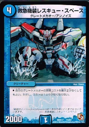 「未当てはめる品」【 デュエルマスターズ 】[救急機装レスキュー・空白文字] コモン dmx11-073《大決戦 オールスター(中古品)