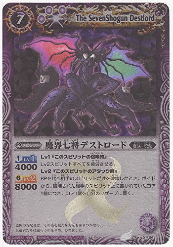 「非常に良い」バトルスピリッツ 魔界七将デストロード Xレア BS02-X06-X 激翔(中古品)