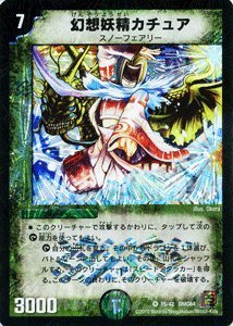「未使用品」デュエルマスターズ 【幻想妖精カチュア】【ベリーレア】 DMC64-015-BR ≪コロコロ・レジェンド・7(中古品)