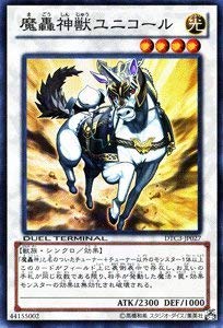 「ほぼ新品」遊戯王カード 【魔轟神獣ユニコール 】【スーパー】 DTC3-JP027-SR ≪クロニクル3 破滅の章 収(中古品)