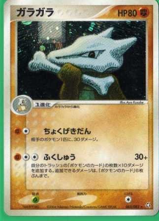 「非常に良い」ポケモンカードゲーム adv95 ガラガラ （特典付：限定スリーブ オレンジ、希少カード画像） 《ギフト》(中古品)