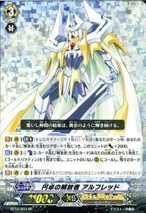 「非常に良い」カードファイト!!ヴァンガード 【円卓の解放者 アルフレッド】【SP】BT10-S03-SP ≪騎士王凱旋 (中古品)