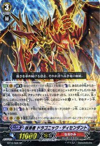 カードファイト!!ヴァンガード 【抹消者 ドラゴニック
