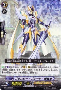 「未使用品」カードファイト!!ヴァンガード 【ブラスター・ブレード・解放者】【SP】BT10-S12-SP ≪騎士王凱旋(中古品)