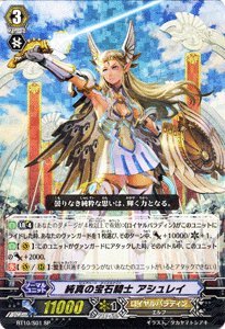 「ほぼ新品」カードファイト!!ヴァンガード 【純真の宝石騎士 アシュレイ】【SP】BT10-S01-SP ≪騎士王凱旋 (中古品)