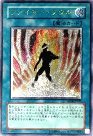 「ほぼ新品」遊戯王 FOTB-JP031-UL 《ファイヤー・ソウル》 Ultimate(中古品)