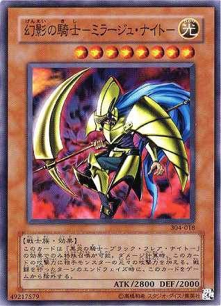 「未使用品」遊戯王 304-018-NR 《幻影の騎士−ミラージュ・ナイト−》 N-Rare(中古品)