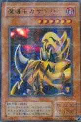 「未使用品」遊戯王 TB-50-PR 《魔導ギガサイバー》 Parallel(中古品) 7,904円