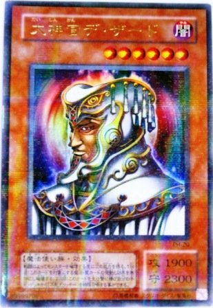 「ほぼ新品」遊戯王 PH-20-PR《大神官デ・ザード》 Parallel(中古品)