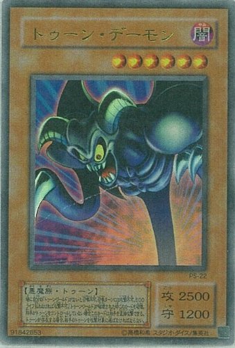 遊戯王 PS-22-PR 《トゥーン・デーモン》 Parallel(中古品)の通販はau