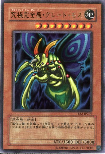 「ほぼ新品」遊戯王OCG 究極完全態・グレート・モス ウルトラレア BE2-JP249-UR(中古品) 7,633円