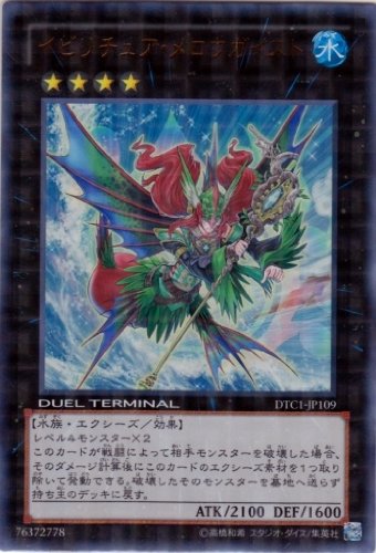 「非常に良い」【遊戯王】　ｲﾋﾞﾘﾁｭｱ･ﾒﾛｳｶﾞｲｽﾄ　(ｳﾙﾄﾗ(ﾊﾟﾗ))　[DTC1-JP109](中古品)