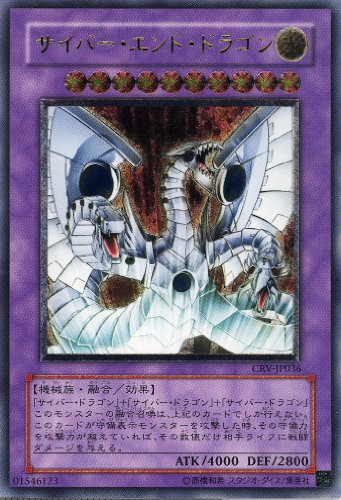 【遊戯王】　ｻｲﾊﾞｰ･ｴﾝﾄﾞ･ﾄﾞﾗｺﾞﾝ 　(ﾚﾘｰﾌ)　[CRV-JP036](中古品)
