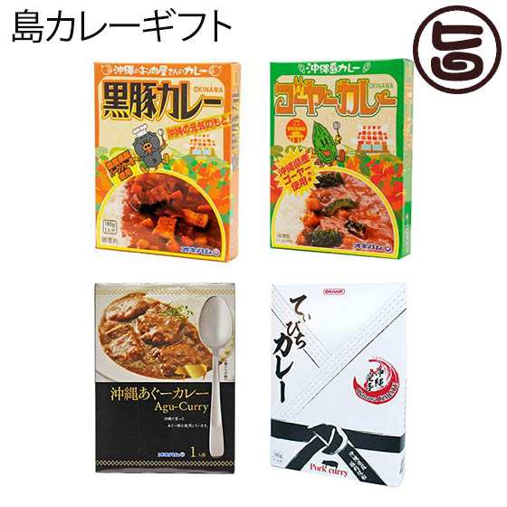 ギフト 島カレーギフト 沖縄 人気 定番 土産 たけしの家庭の医学 ターメリック クルクミン 送料無料の通販はau Pay マーケット 旨いもんハンター