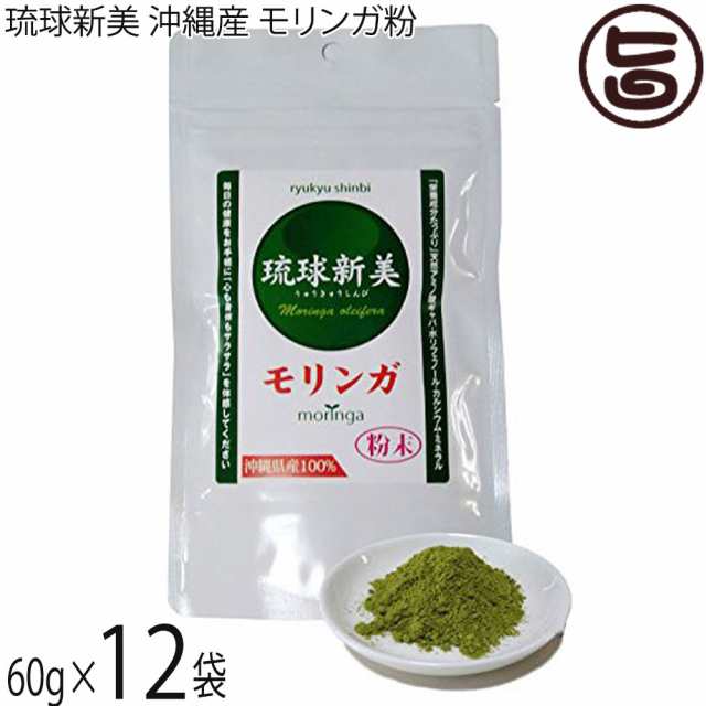 アクアグリーン沖縄 琉球新美 モリンガ粉末 60g×12袋 沖縄県産