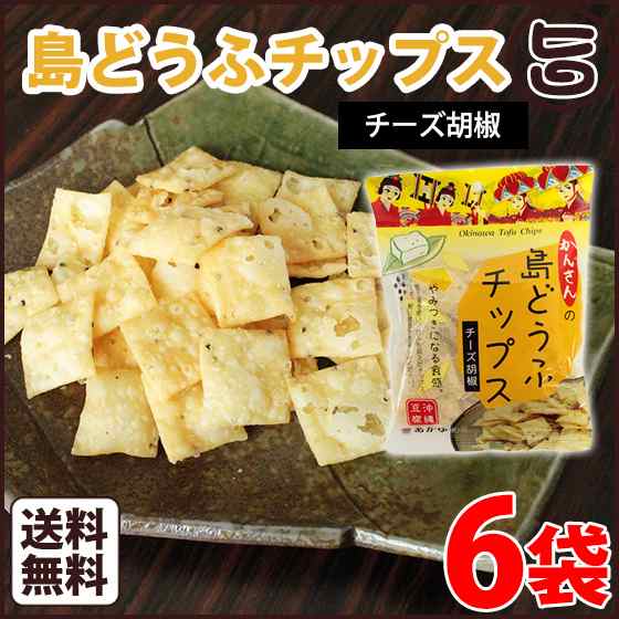 島どうふチップス チーズ胡椒 65g×6袋 沖縄 お土産 お菓子の通販はau