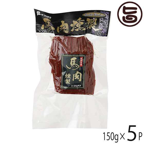 ギフト フジチク 馬肉の燻製 ソフトブロック 150g 5p さいぼし 帰省土産 お取り寄せ 贈答 お祝い オードブル おつまみ 送料無料の通販はau Pay マーケット 旨いもんハンター