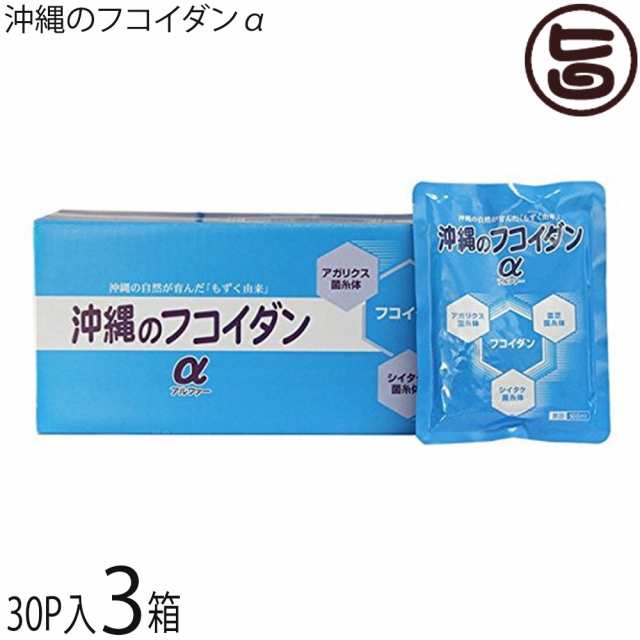 縄のフコイダンα （1箱30パック入り）×3箱 沖縄 土産 珍しい (製造元: 金秀バイオ)