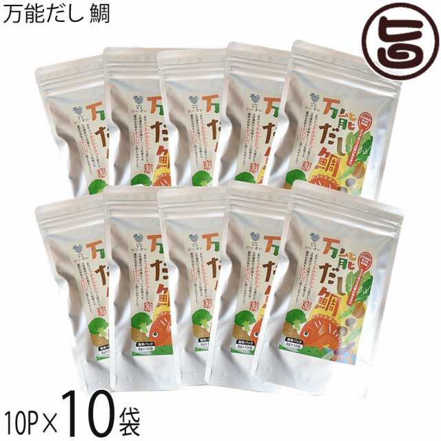 福津いいざい 万能だし 鯛 8g×10P×10袋セット