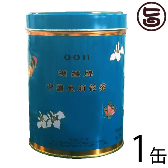 比嘉製茶 胡蝶牌 (こちょうはい) 青缶 (大) 454g×1缶 沖縄 定番 人気 土産 中国福建省 中国茶 ジャスミン茶 茶葉｜au PAY  マーケット