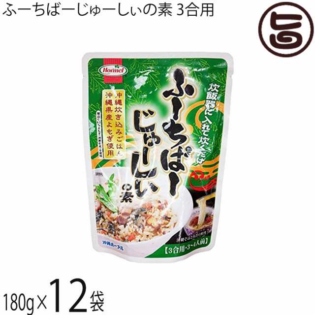 ホーメル ふーちばーじゅーしぃの素 3合用 180g×12袋 - 炊き込みご飯の素