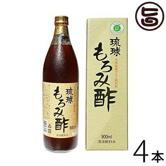 琉球もろみ酢 900ml×4本 飲みやすさを追求、泡盛から生まれた健康酢 クエン酸・アミノ酸・乳果オリゴ糖配合