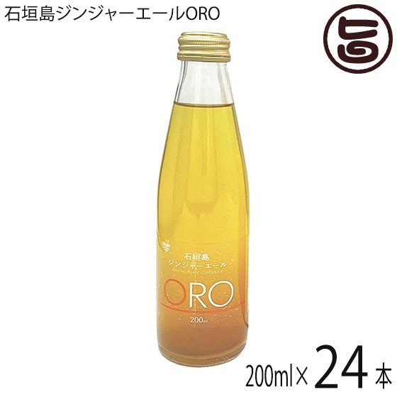 ケレス沖縄 石垣島ジンジャーエール ORO オロ 200ml 24本セット