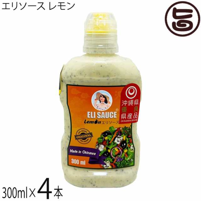 KUIKO KEBABU クイックケバブ エリ万能ソース レモン 300ml×4本 Eli Sauce 沖縄県優良県産品 受賞 エリソース｜au  PAY マーケット