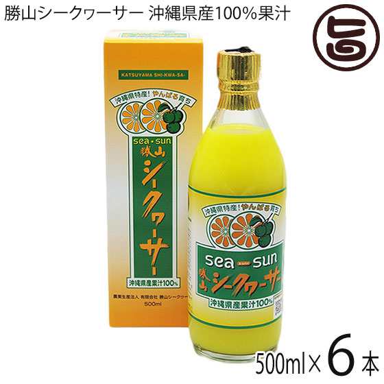 勝山シークヮーサー 沖縄県産果汁100% 500ml(箱入り)×6本 沖縄 原液 無