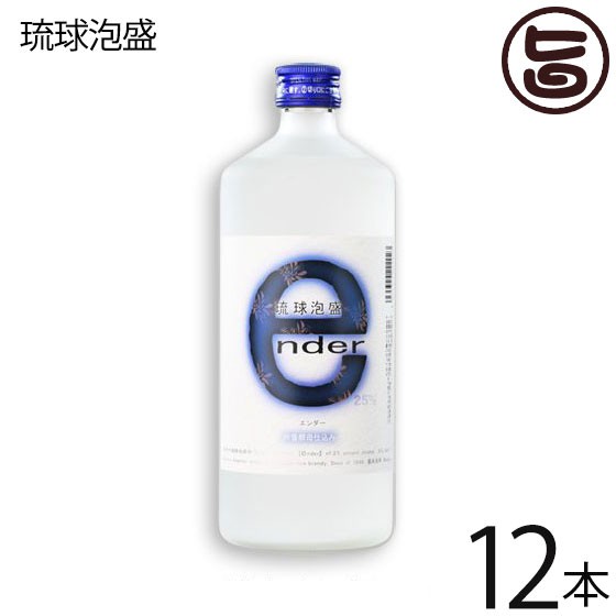 琉球泡盛 ender エンダー 25度 720ml×12本 泡盛 お酒 沖縄土産 沖縄 土産 瑞穂 天然吟香酵 米こうじ 人気