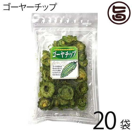 丸茂食品 ゴーヤーチップ 63g×20袋 沖縄 土産 人気 野菜チップス 苦瓜 苦瓜 ドライ野菜 おやつ