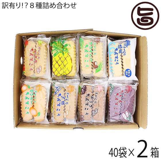 訳あり！？ちんすこう 詰合せセット 40袋入り×2箱 ながはま製菓 沖縄 土産 人気 定番 お菓子の通販はau PAY マーケット 旨いもんハンター  au PAY マーケット－通販サイト